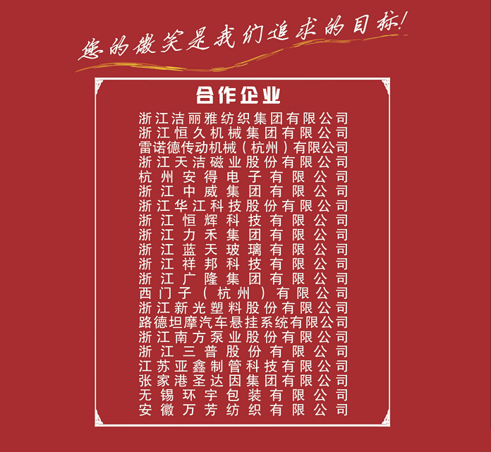 部分合作企业名录