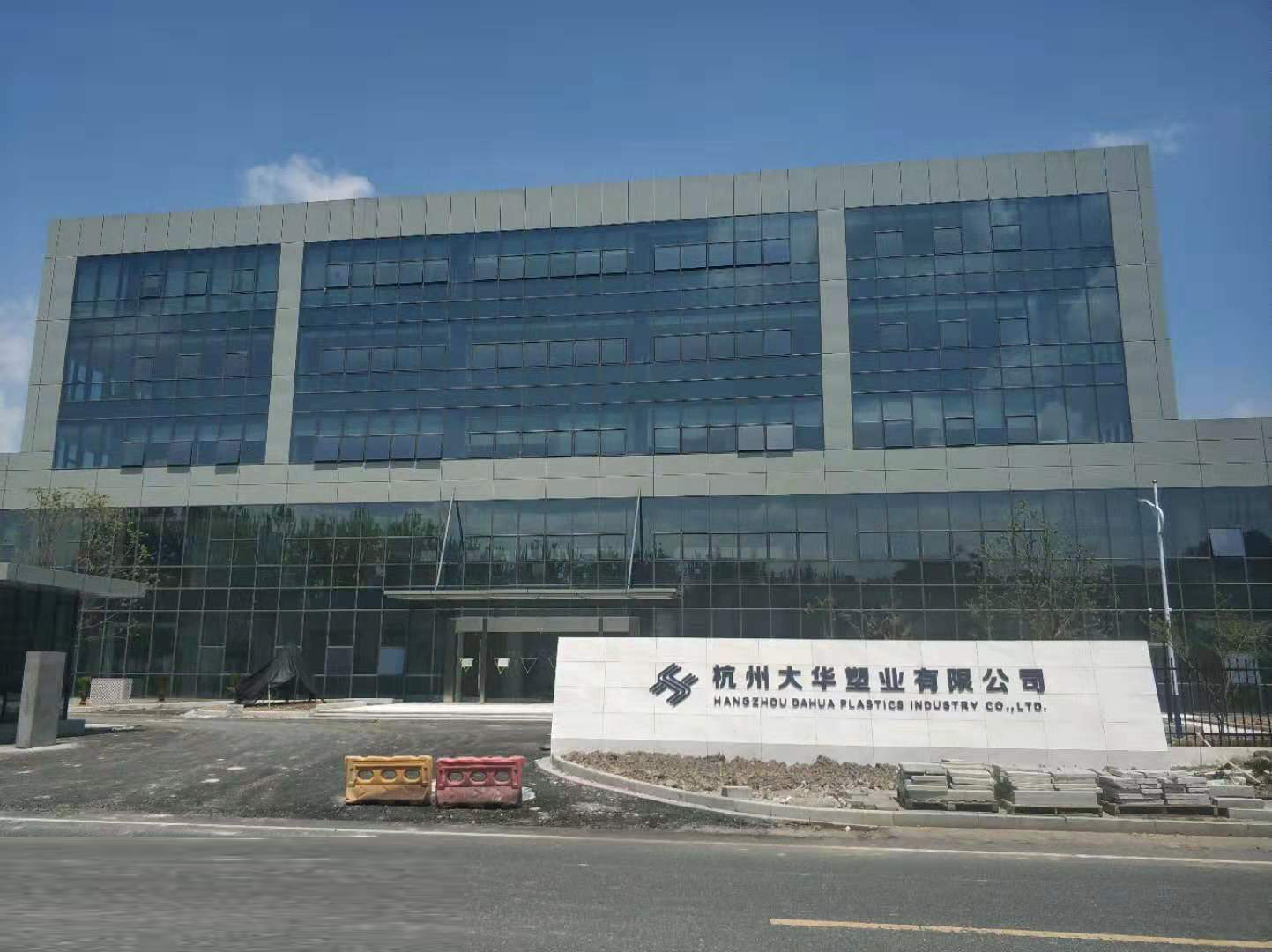 大华塑业股份有限公司食堂承包案例